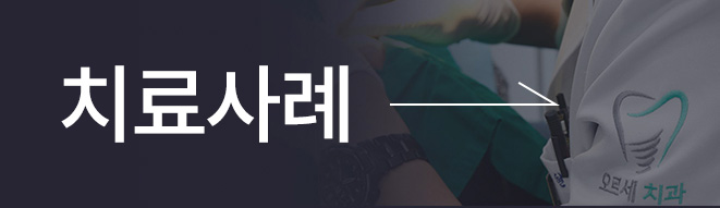 치료사례