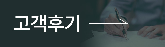 고객후기