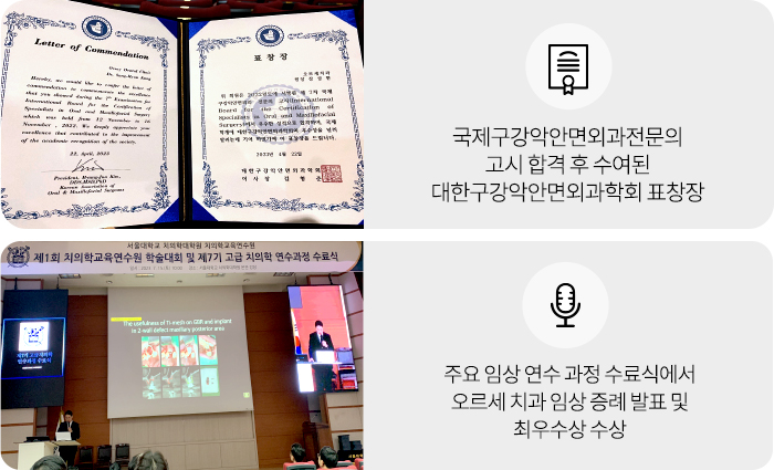 국제구강악안면외과전문의 고시 합격 후 수여된 대한구강악안면외과학회 표창장, 서울대학교 치의학대학원 교육연수원 고급치의학과정 수료식에서  뼈이식 임플란트 발표