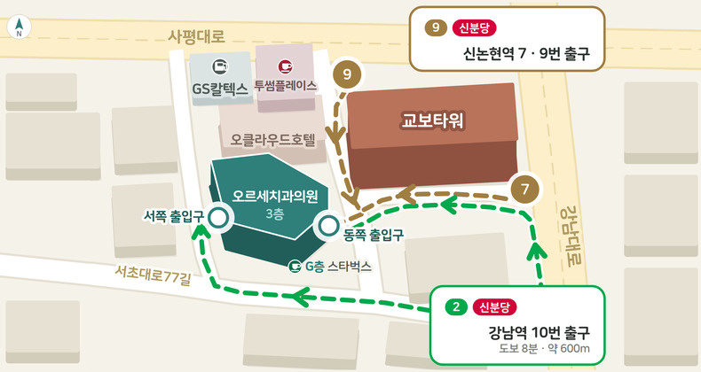 오르세치과 약도 - 신논현역 7·9번 출구에서 동쪽 출입구, 강남역 10번 출구에서 서쪽·동쪽 출입구로 오시는 길. 교보타워 뒤편 강남역아이파크1차 3층, G층 스타벅스